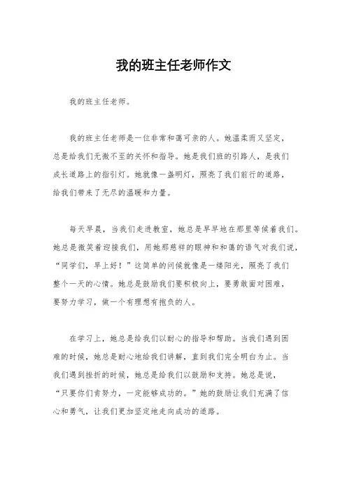 我的班主任老师作文