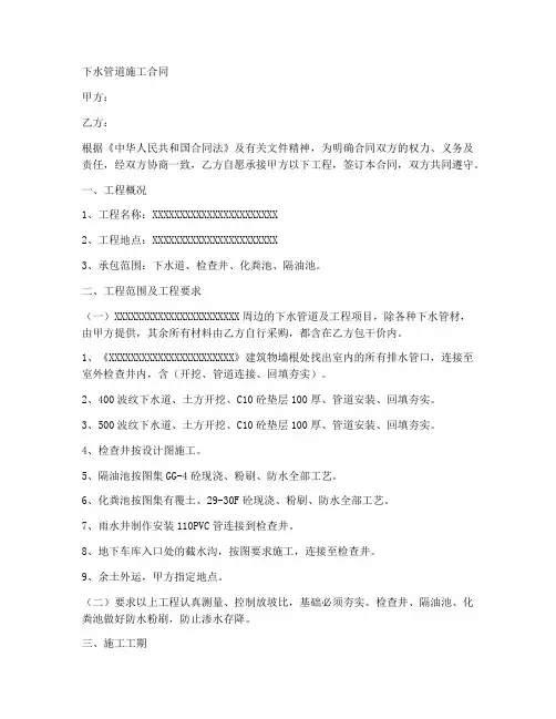 下水对接施工合同