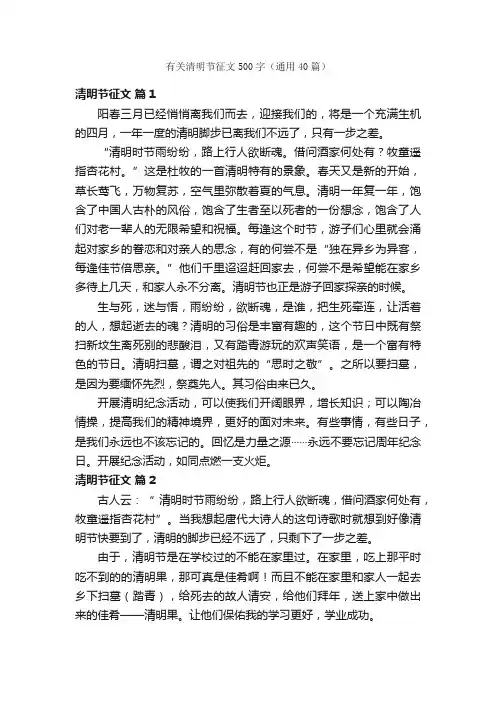 有关清明节征文500字（通用40篇）
