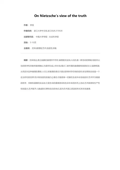 尼采的真理观一辨