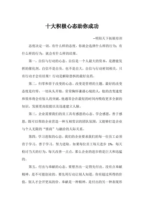 十大积极心态助你成功