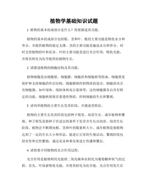 植物学基础知识试题