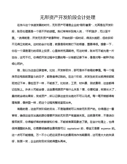 无形资产开发阶段会计处理