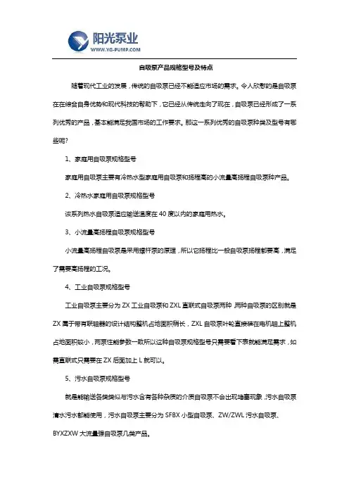 自吸泵产品规格型号及特点