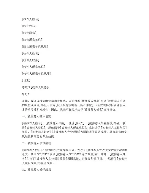 院士推荐信格式范文