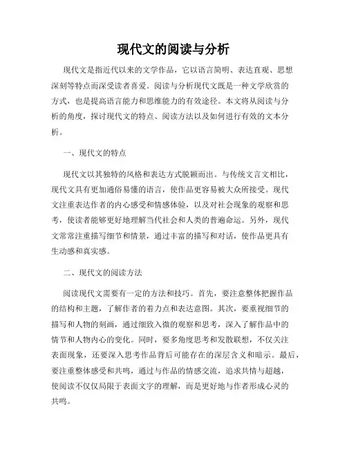 现代文的阅读与分析