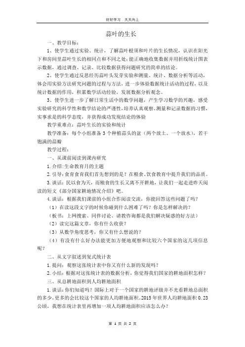 五年级数学苏教版下册 第二单元后《蒜叶的生长》教学设计 教案(1)