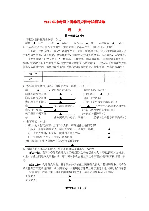 江苏省张家港市中考语文网上阅卷适应性试题