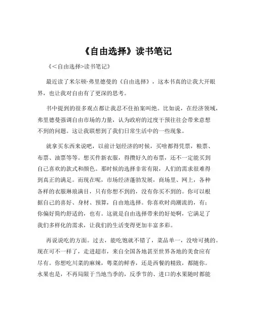 《自由选择》读书笔记