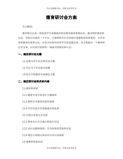 德育研讨会方案