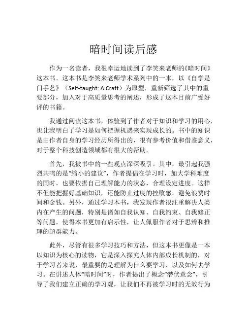 暗时间读后感