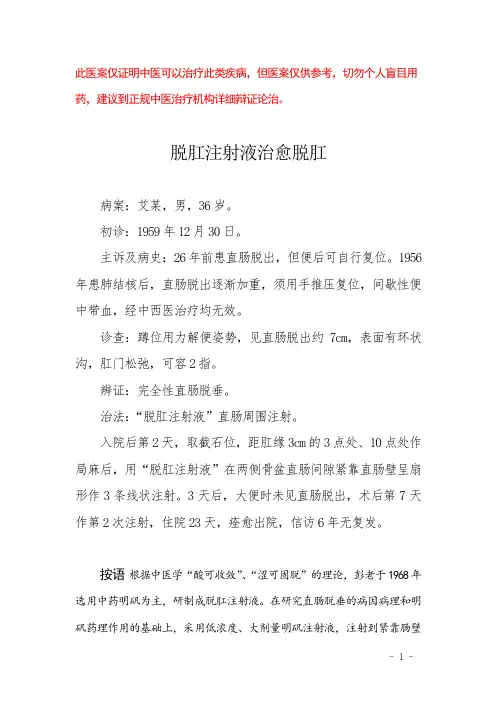 中医医案——脱肛(二)