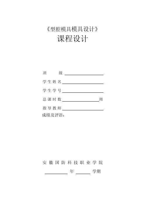 型腔模具模具设计