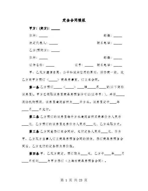 定金合同模板(8篇)