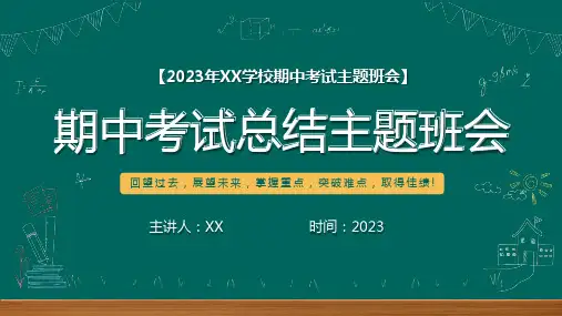 小学2023年2024年学年第一学期期中考试质量分析