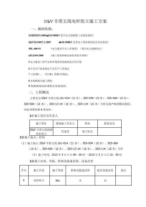 电杆组立施工方案