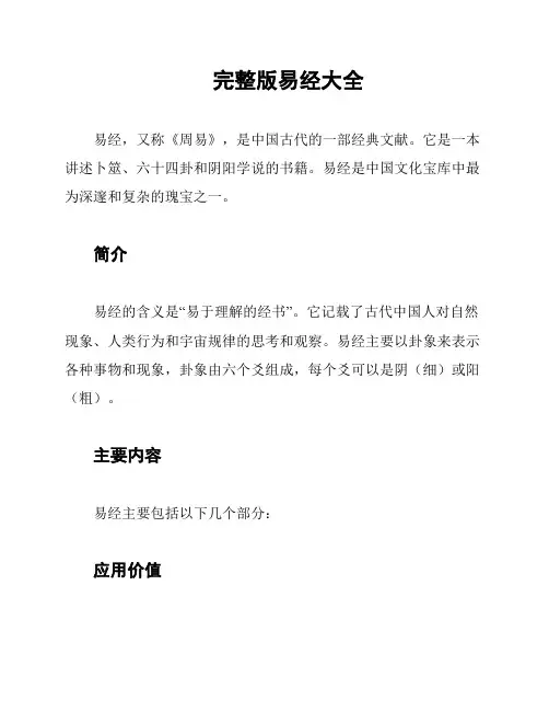 完整版易经大全