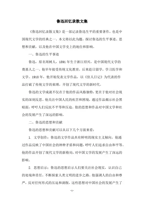 鲁迅回忆录散文集