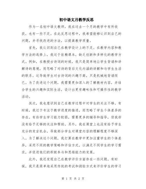 初中语文月教学反思