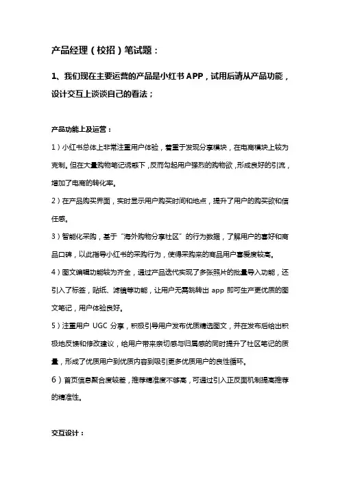 小红书笔试答案