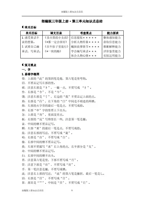 部编版语文三年级上册第三单元知识点+测试卷(含答案)