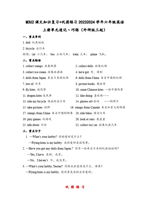 M3U2课文知识复习巩固练习-2023-2024学年六年级英语上册单元速记巧练(三起)