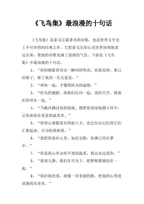 《飞鸟集》最浪漫的十句话