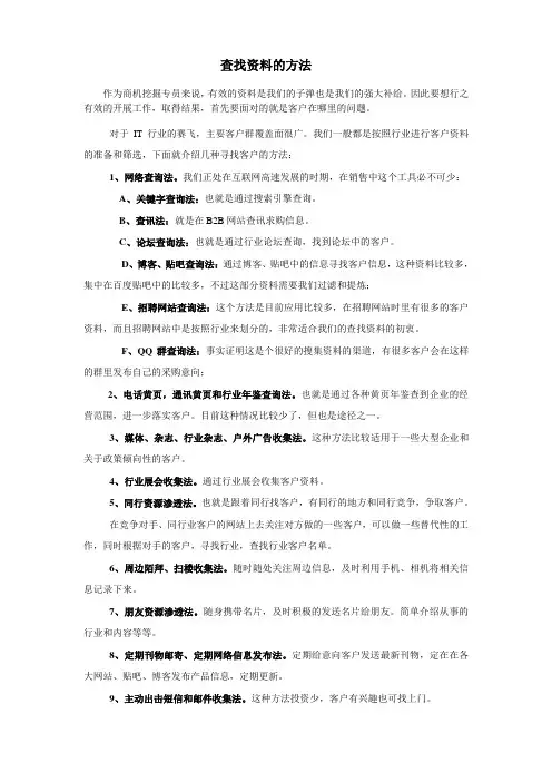 查找资料的方法