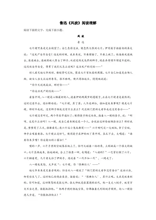 鲁迅《风波》阅读理解