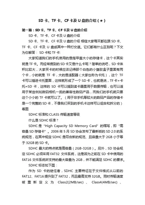 SD卡、TF卡、CF卡及U盘的介绍（★）