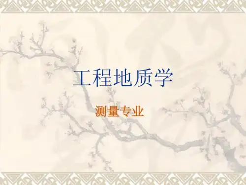 工程地质与土力学