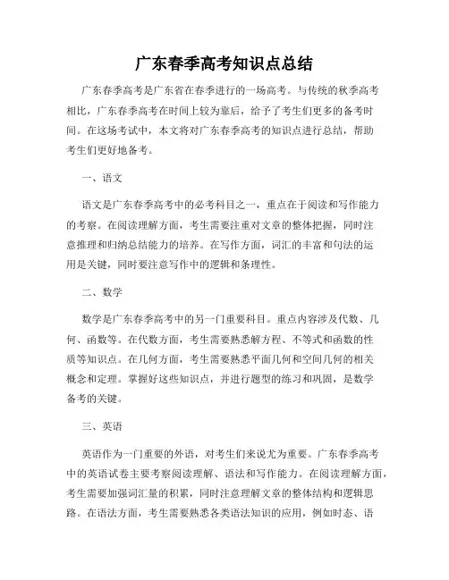 广东春季高考知识点总结