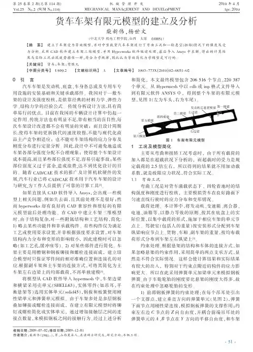 货车车架有限元模型的建立及分析 (1)