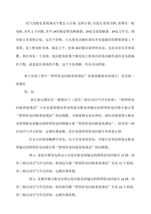 电气送配电系统调试个数怎么计算