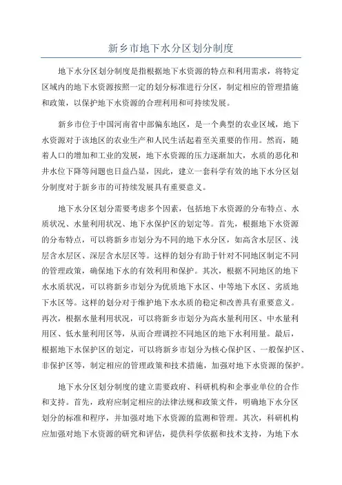 新乡市地下水分区划分制度