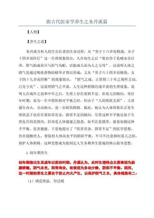 跟古代医家学养生之朱丹溪篇