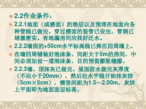 水泥砂浆地面找平.