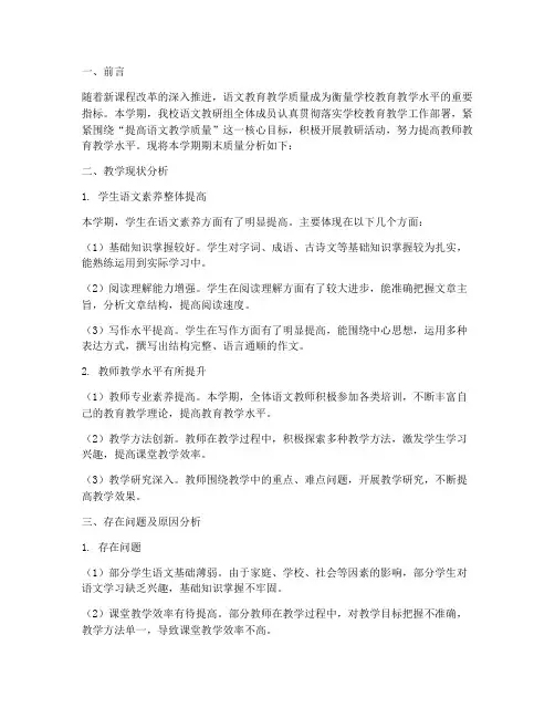 语文教研组期末质量分析
