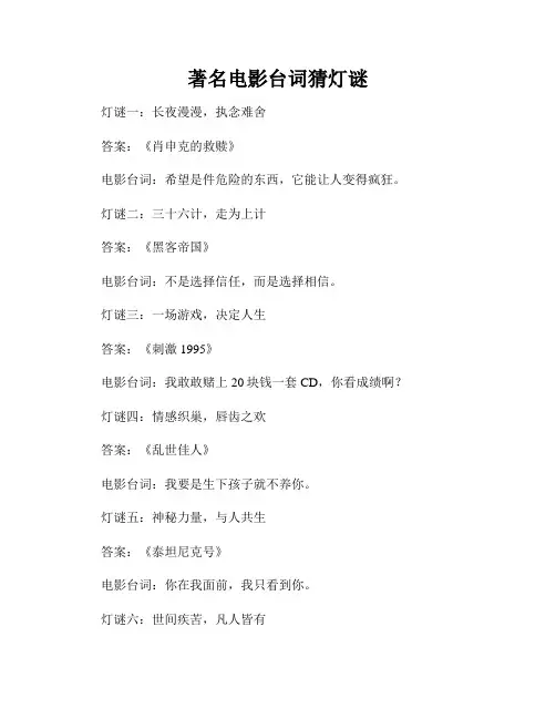著名电影台词猜灯谜