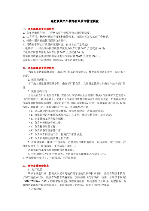 二类汽修厂汽车维修管理制度汇编1