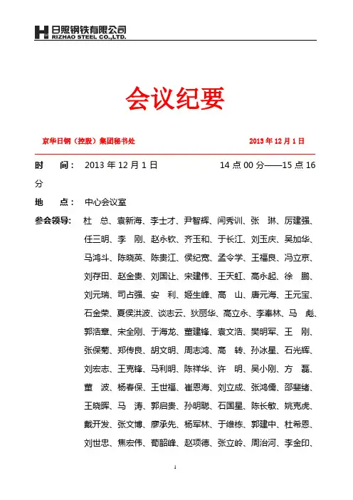 2013年12月1日大会 会议纪要