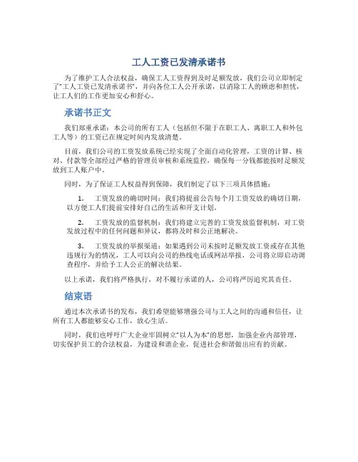 工人工资已发清承诺书