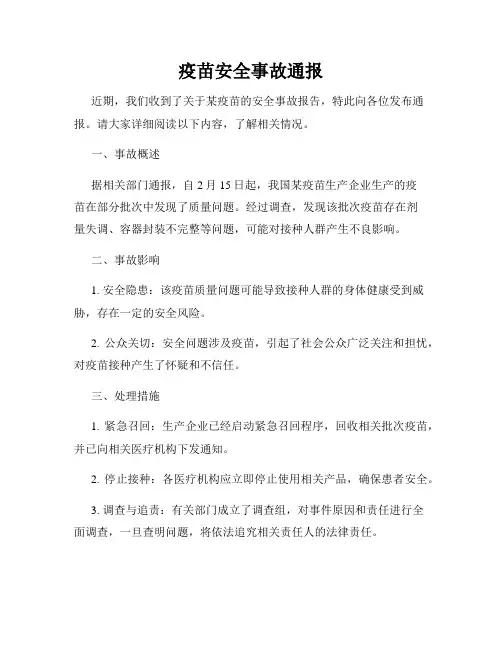 疫苗安全事故通报