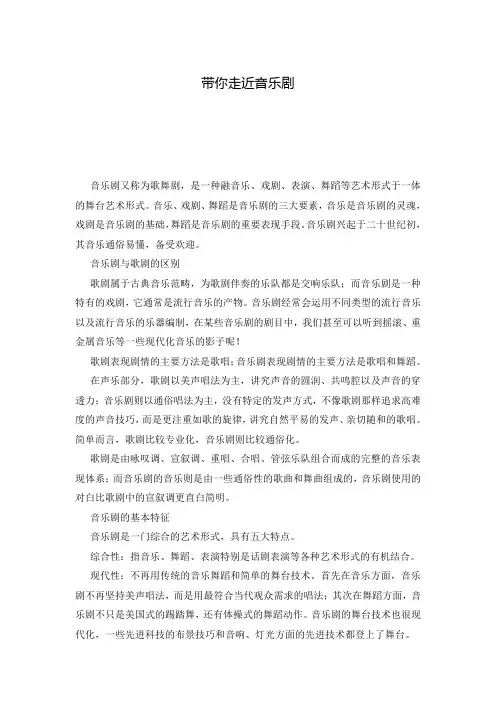 带你走近音乐剧