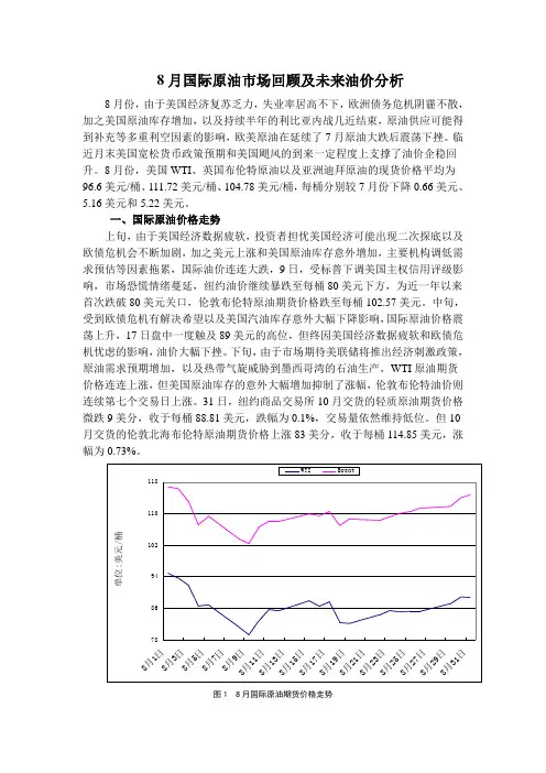 2011年8月国际原油市场月报