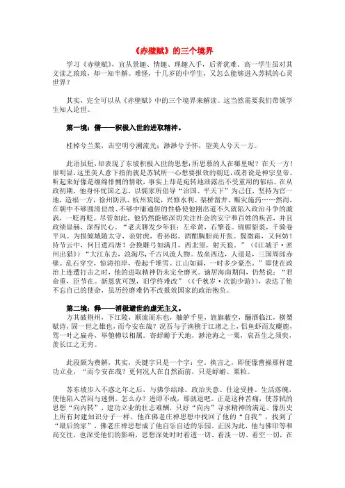 《赤壁赋》的三个境界