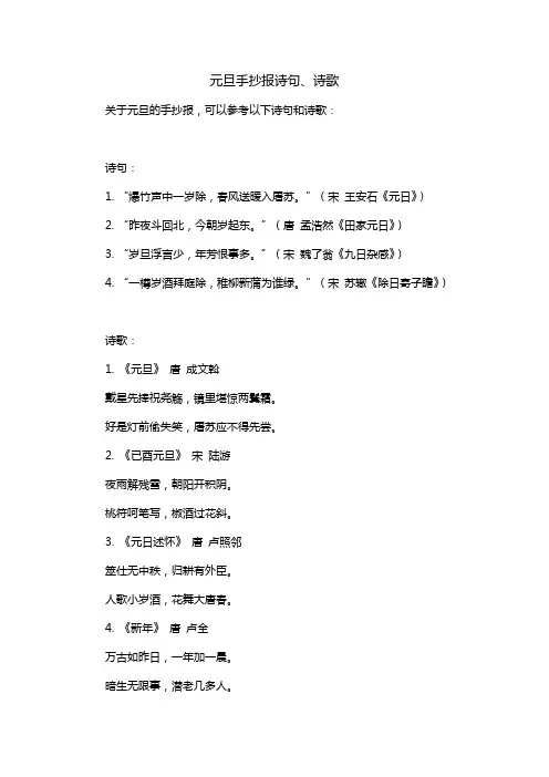 元旦手抄报诗句、诗歌