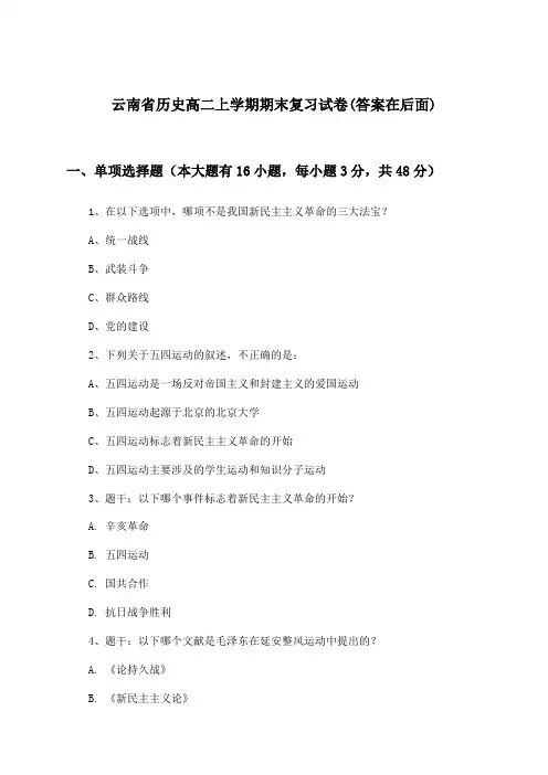 云南省高二上学期期末历史试卷与参考答案
