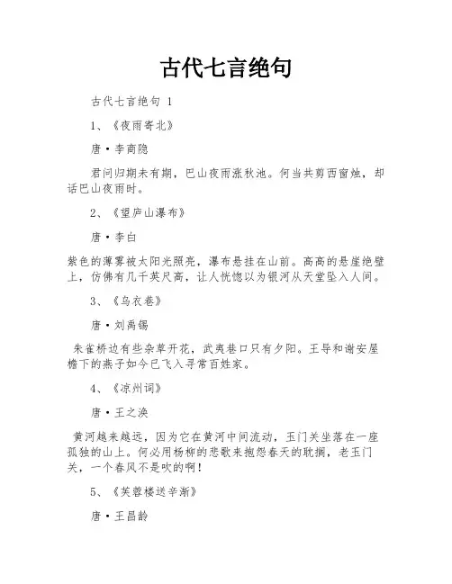 古代七言绝句