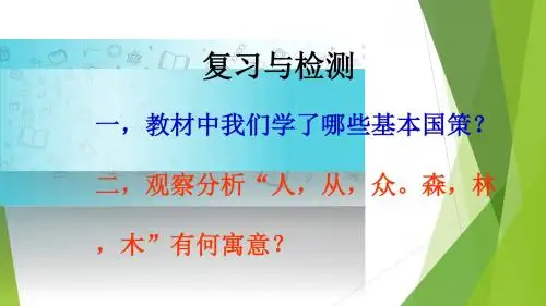 部编人教版初中九年级上册道德与法治《第六课建设美丽中国：正视发展挑战》公开课ppt课件_1
